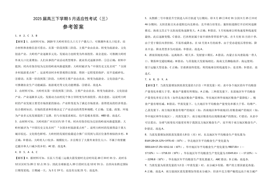地理试卷答案【湖北名校】【湖北卷】湖北省襄阳五中2025届高三下学期5月适应性考试（三）（5.20-5.21）.docx_第1页