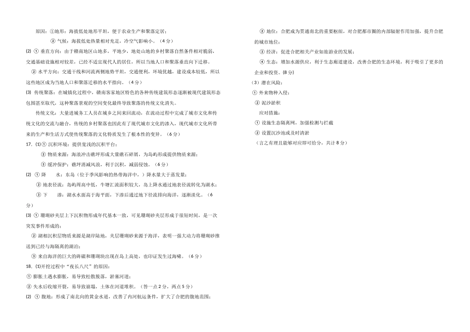 地理试卷答案【湖北名校】【湖北卷】湖北省襄阳五中2025届高三下学期5月适应性考试（三）（5.20-5.21）.docx_第3页