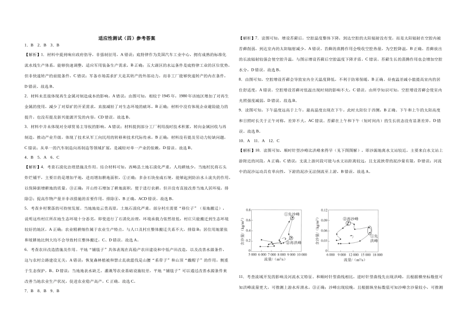 地理试卷答案【湖北名校】【湖北卷】湖北省襄阳五中2025届高三下学期5月适应性考试（四）（5.29-5.30））.docx_第1页