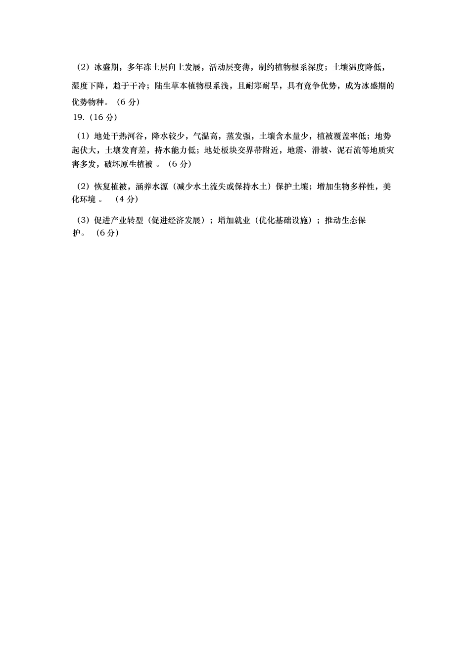 地理试卷答案【山东卷】山东省青岛市平度市2025年（届）高三高考模拟检测（三）（平度三模）（5.24-5.26）.docx_第2页