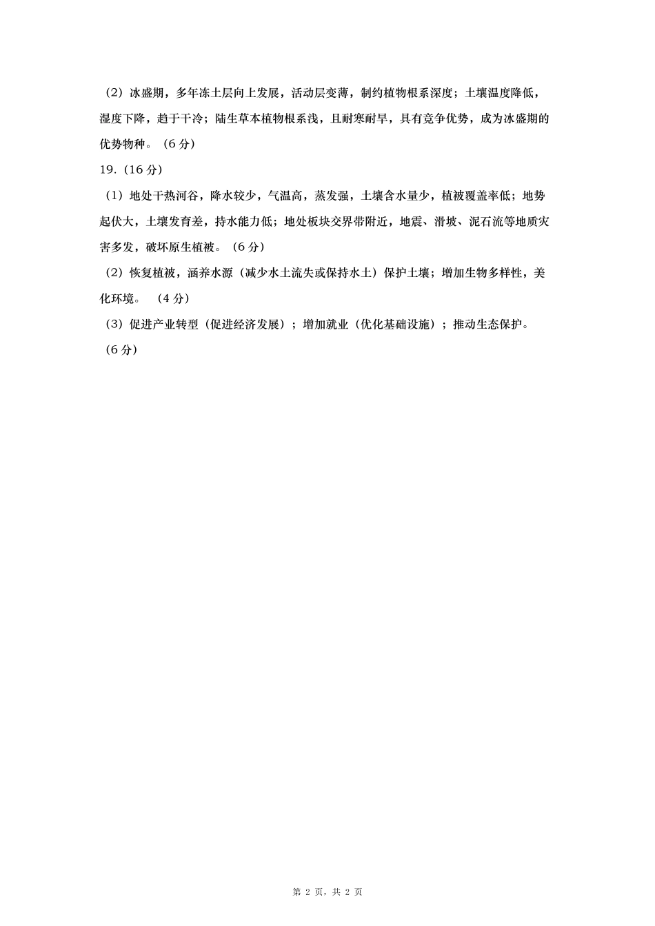 地理试卷答案【山东卷】山东省青岛市平度市2025年（届）高三高考模拟检测（三）（平度三模）（5.24-5.26）.pdf_第2页