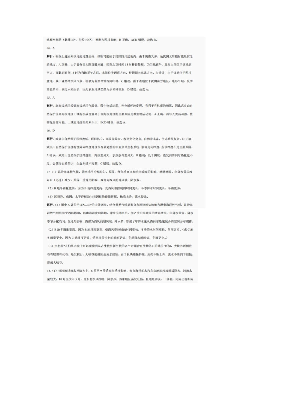 地理试卷答案【四川卷】四川省巴中市普通高中2022级（2025届）高三“三诊”考试（5.26-5.28）.docx_第3页
