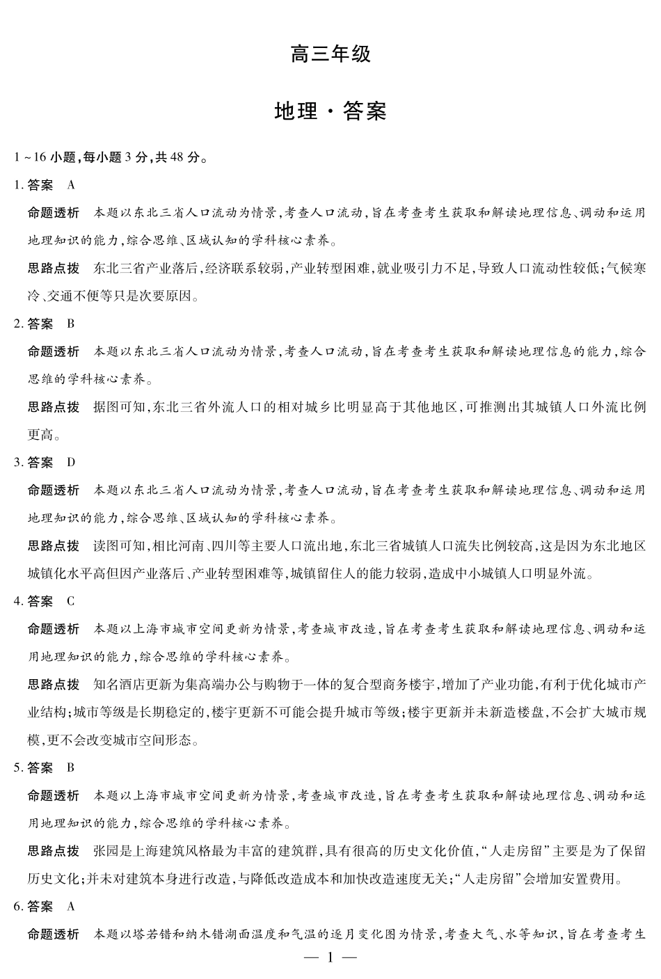 地理试卷详细答案【湖南卷】湖南省天一大联考2025届高三年级5月最后一卷（5.26-5.28）.pdf_第1页