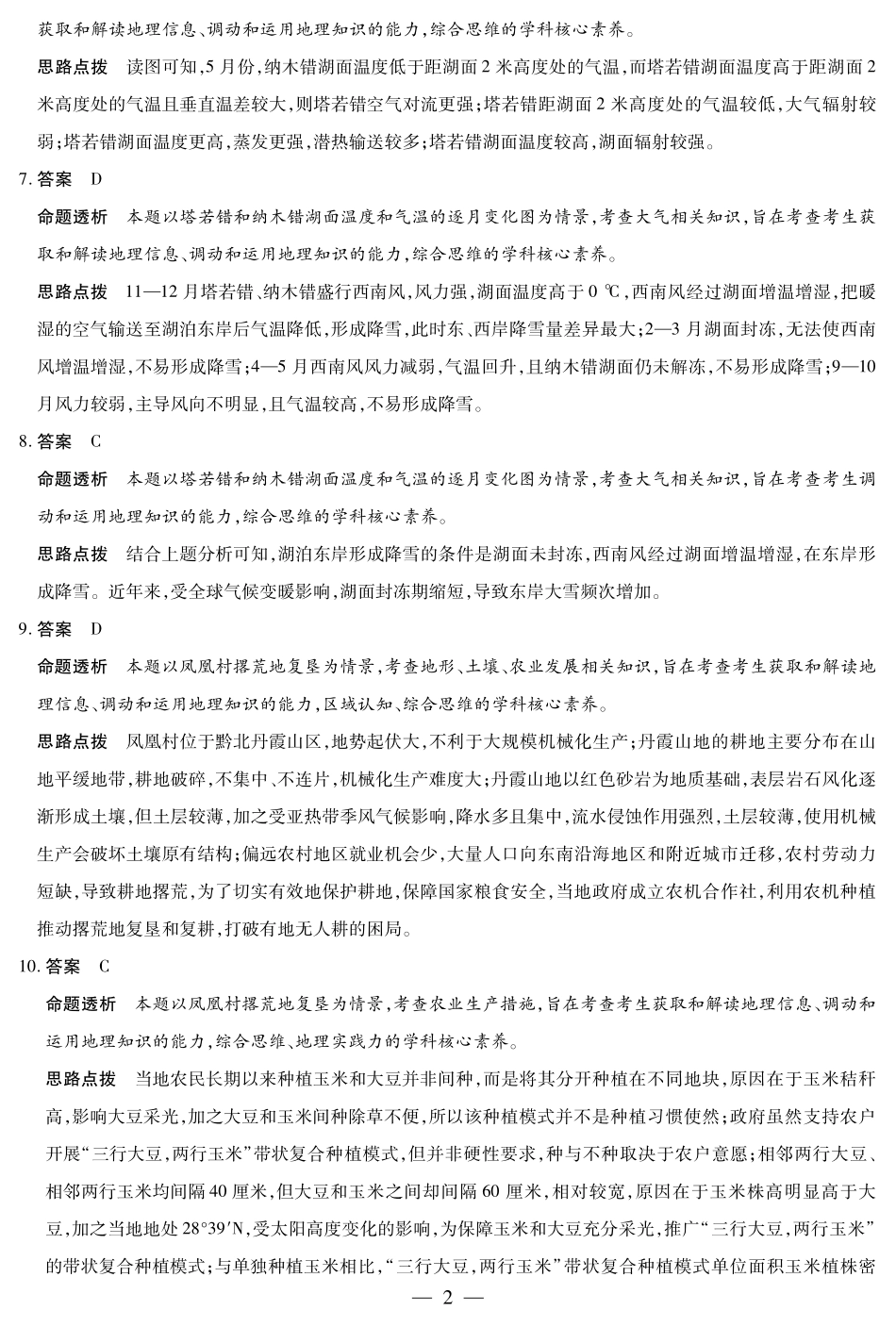 地理试卷详细答案【湖南卷】湖南省天一大联考2025届高三年级5月最后一卷（5.26-5.28）.pdf_第2页