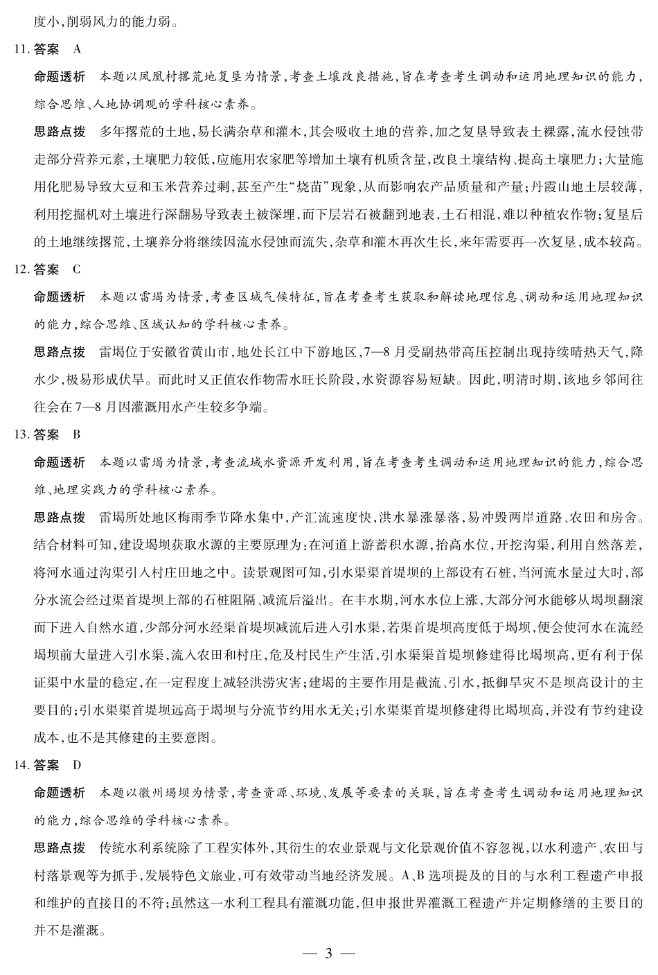 地理试卷详细答案【湖南卷】湖南省天一大联考2025届高三年级5月最后一卷（5.26-5.28）.pdf_第3页