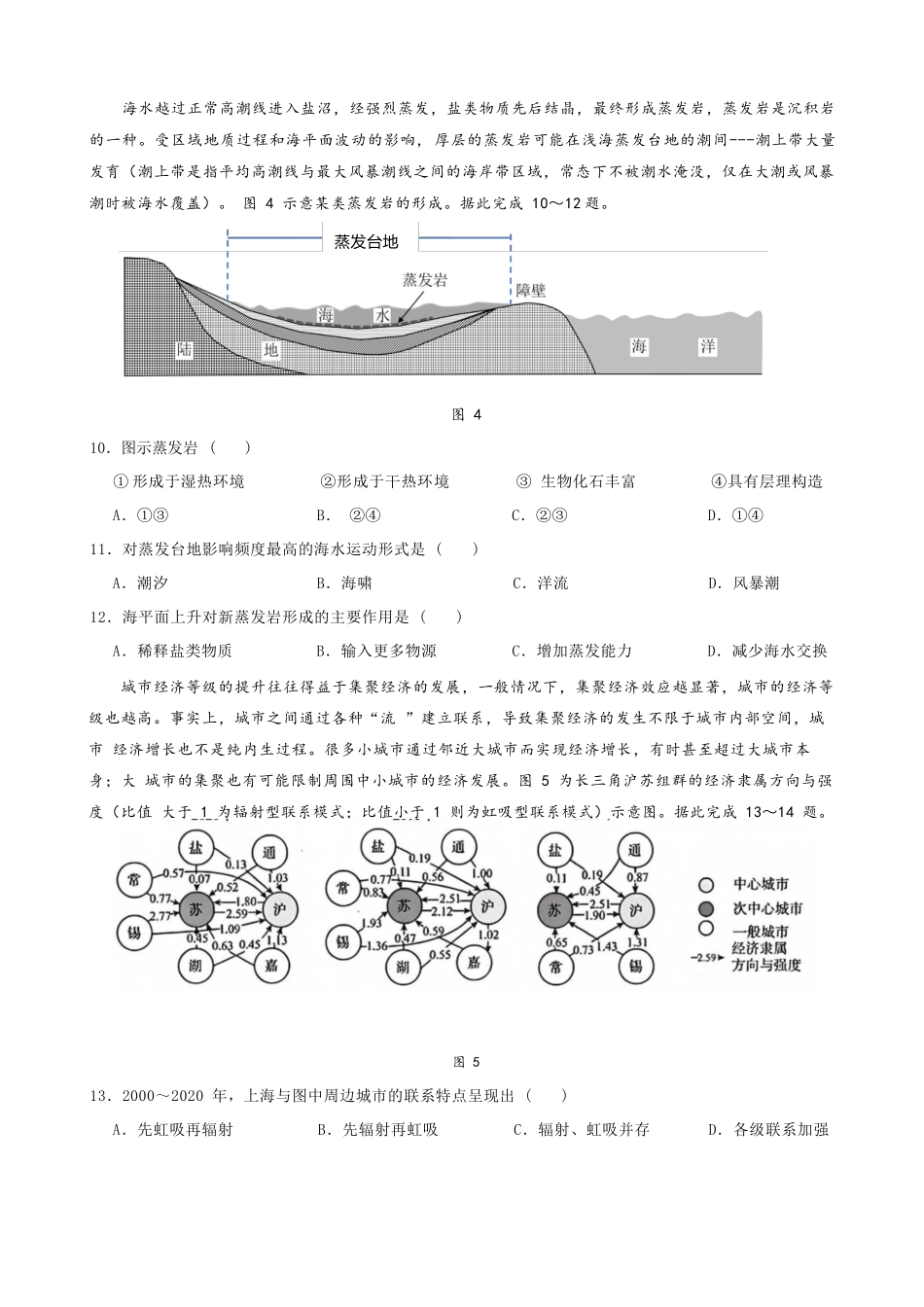 地理试题卷【安徽卷】安徽省马鞍山二中2025届高三年级高考适应性考试（最后一卷）（5.29-5.30）.docx_第3页
