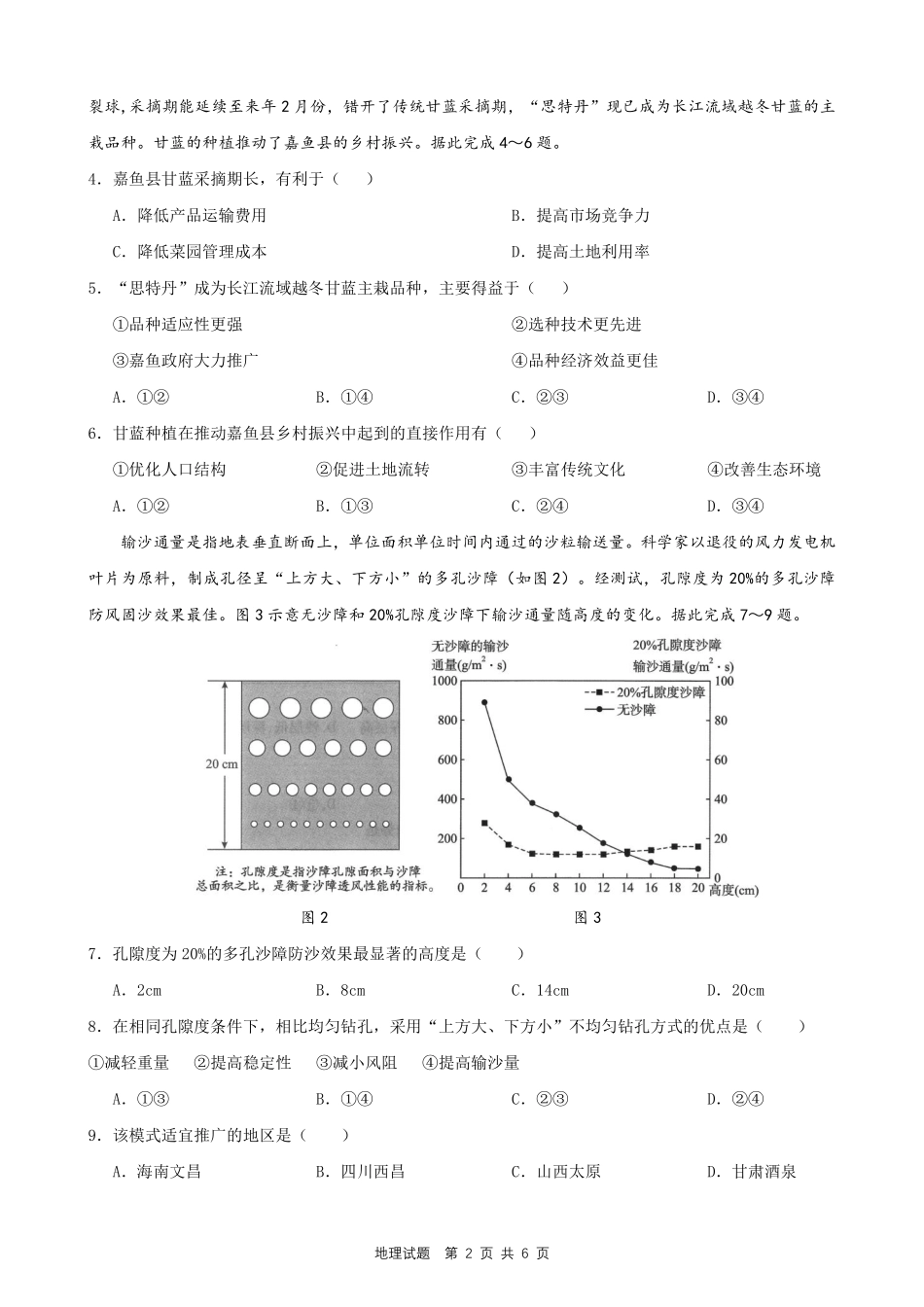 地理试题卷【安徽卷】安徽省马鞍山二中2025届高三年级高考适应性考试（最后一卷）（5.29-5.30）.pdf_第2页