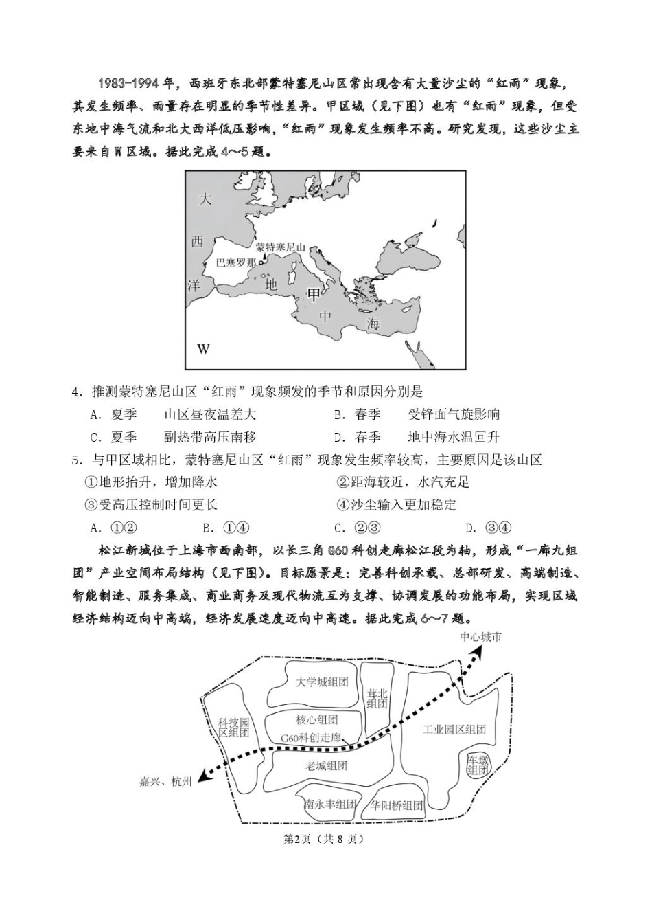 地理试题卷+答案【Top10强校】【东北第一校】【黑吉辽蒙卷】吉林省长春市东北师范大学附属中学2024-2025学年2025届高三年级下学期第五次模拟考试（五模）（5.25-5.26）.pdf_第2页