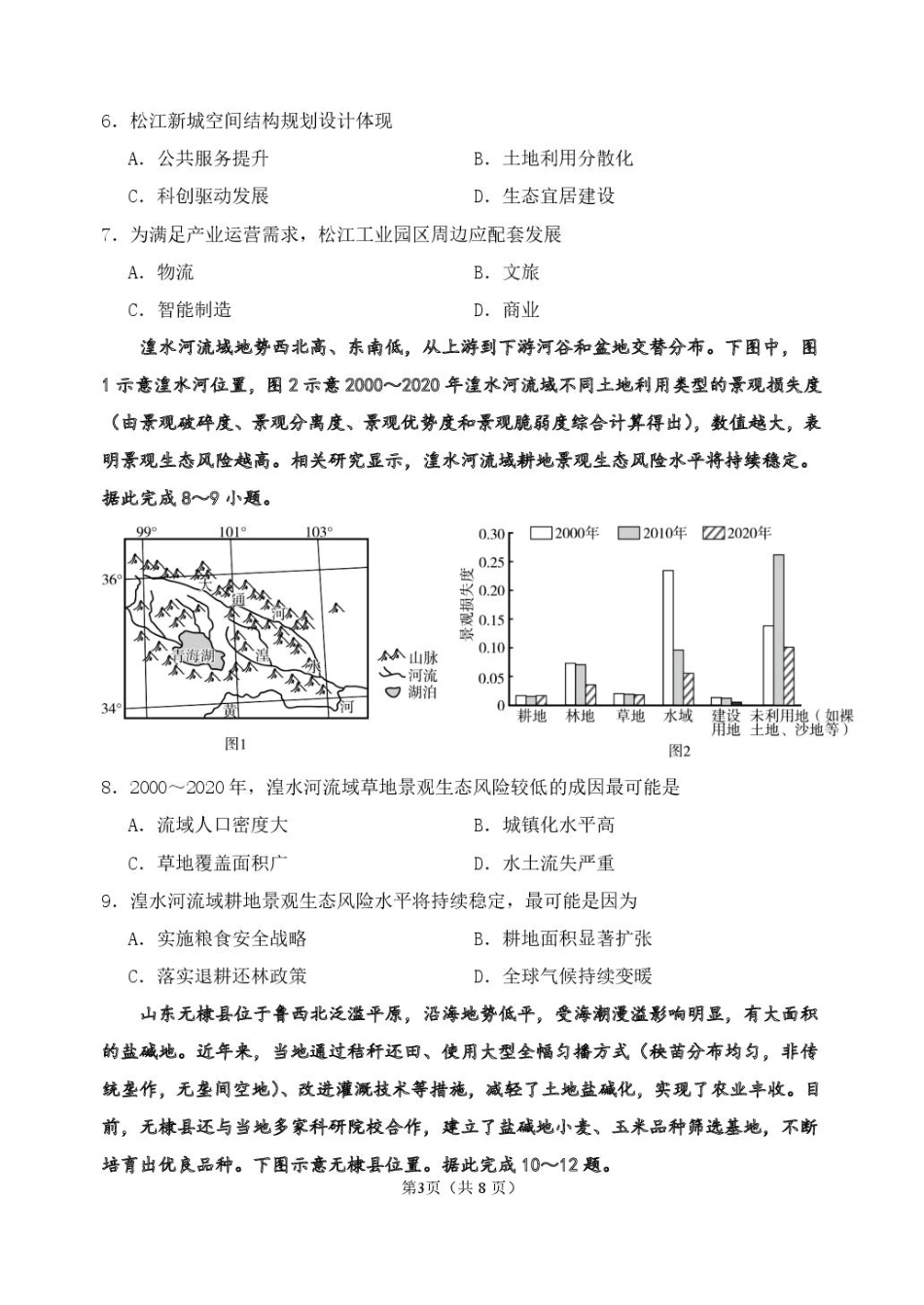 地理试题卷+答案【Top10强校】【东北第一校】【黑吉辽蒙卷】吉林省长春市东北师范大学附属中学2024-2025学年2025届高三年级下学期第五次模拟考试（五模）（5.25-5.26）.pdf_第3页