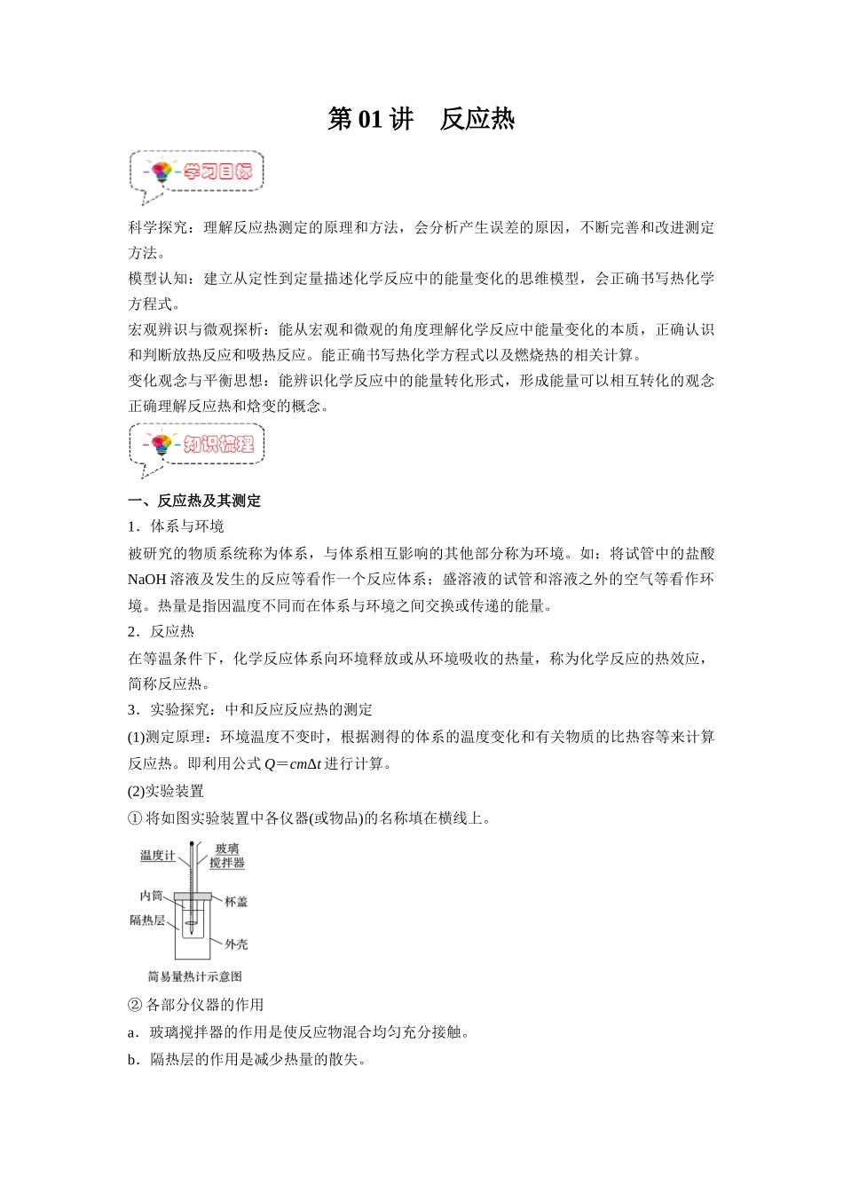 第01讲  反应热 -【暑假衔接】新高二化学暑假精品课（人教版）（教师版）.docx_第1页