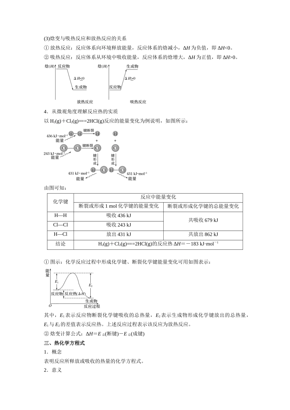 第01讲  反应热 -【暑假衔接】新高二化学暑假精品课（人教版）（教师版）.docx_第3页