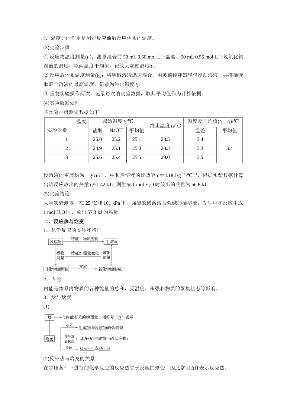 第01讲  反应热 -【暑假衔接】新高二化学暑假精品课（人教版）（学生版）.docx_第2页