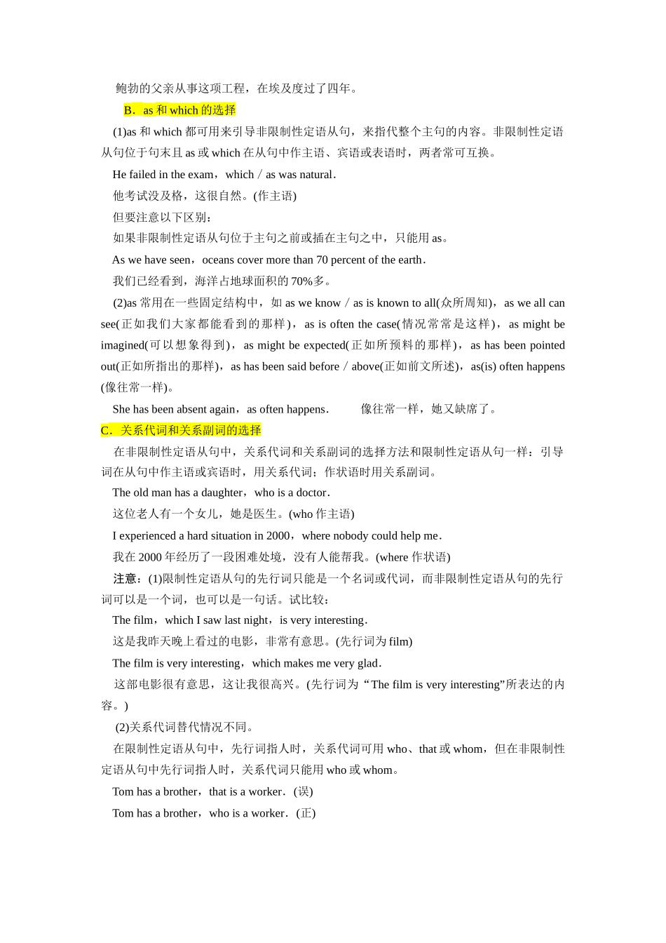 第01讲 Unit1 语法 非限制性定语从句（选择性必修一）（教师版）-新高二英语暑假衔接（人教版）.docx_第2页