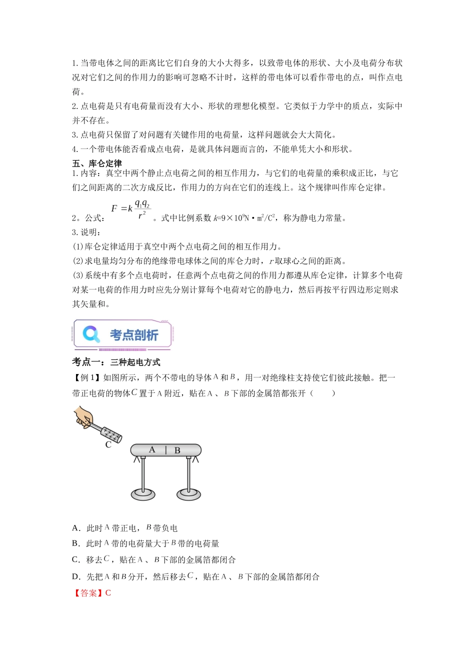 第01讲 电荷和库仑定律（教师版）-新高二物理暑假衔接（人教版）.docx_第2页