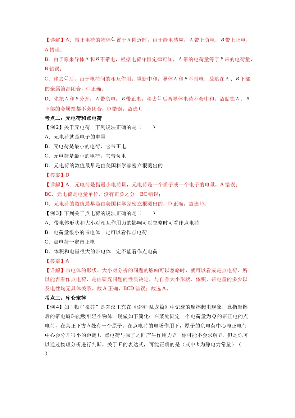 第01讲 电荷和库仑定律（教师版）-新高二物理暑假衔接（人教版）.docx_第3页