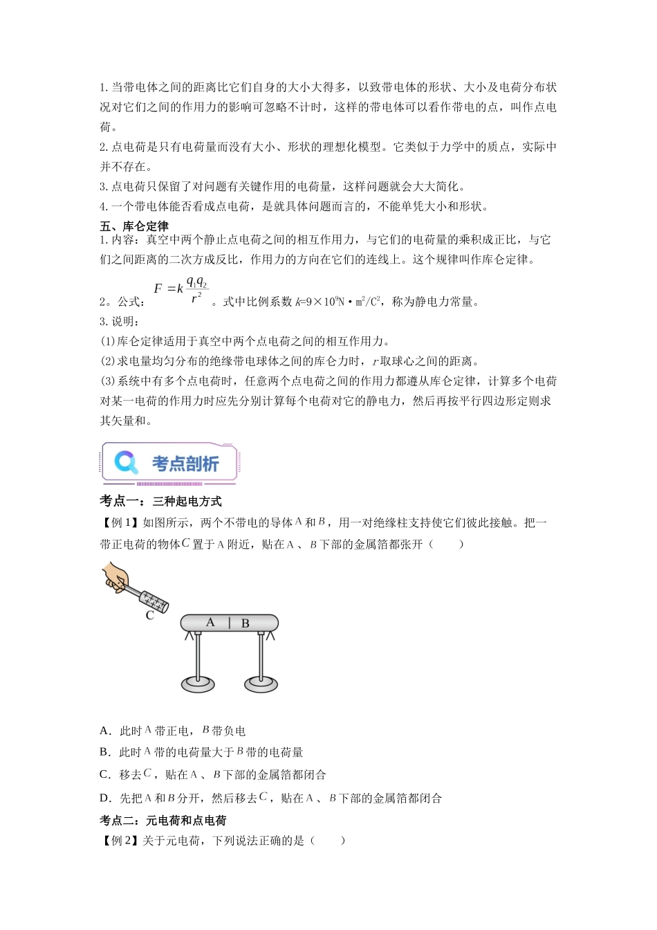 第01讲 电荷和库仑定律（学生版）-新高二物理暑假衔接（人教版）.docx_第2页