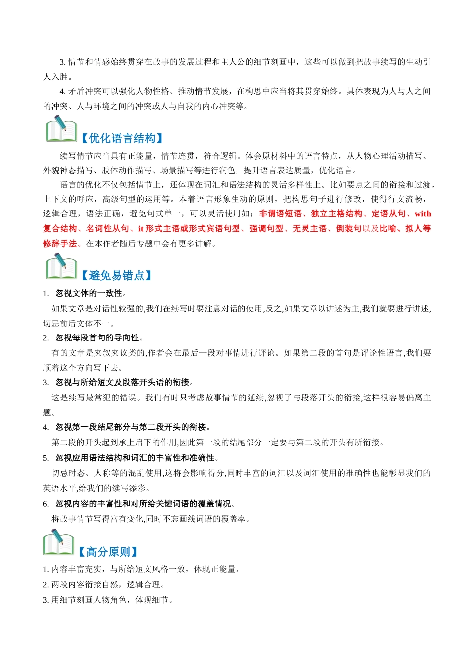 第01讲 读后续写之高效解读文本（讲义） -2024年高考英语.docx_第2页