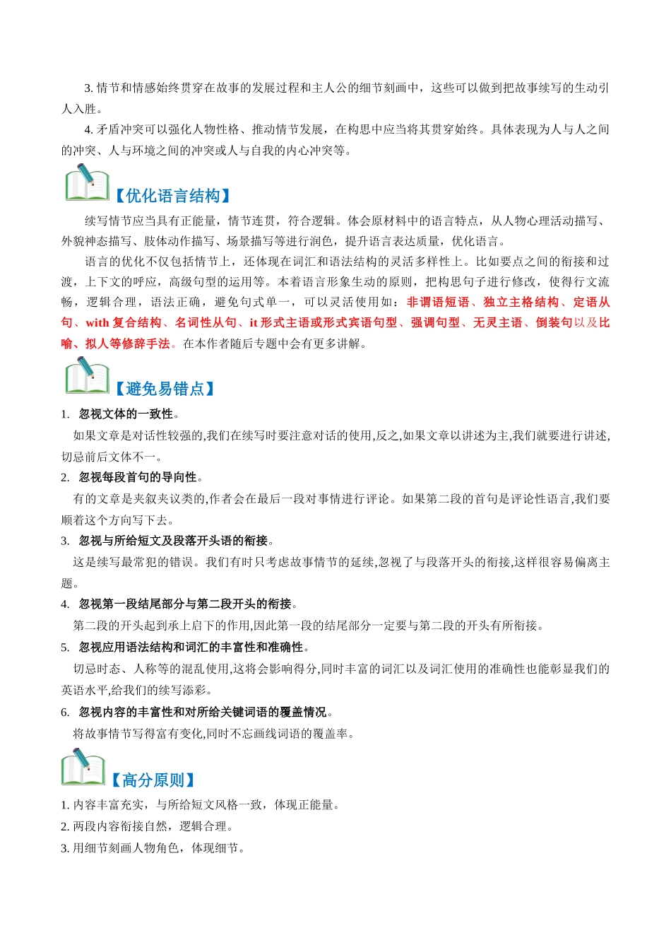 第01讲 读后续写之高效解读文本（讲义）-2024年高考英语一轮复习讲练测（新教材新高考）.docx_第2页