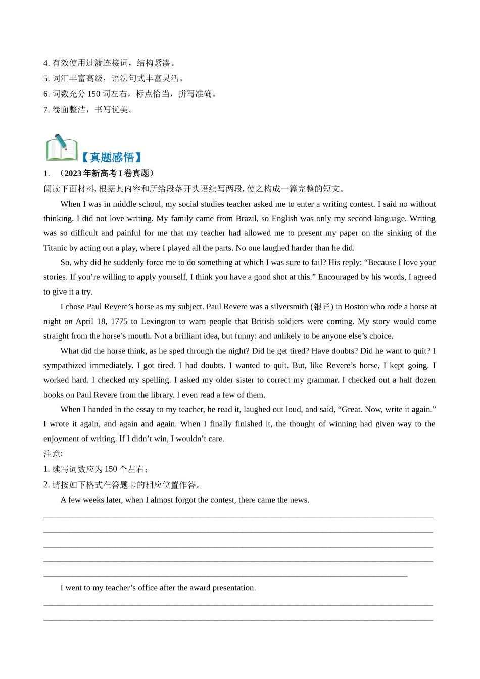 第01讲 读后续写之高效解读文本（讲义）-2024年高考英语一轮复习讲练测（新教材新高考）.docx_第3页