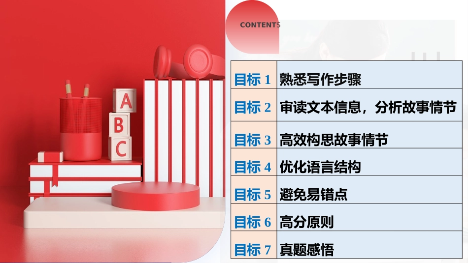 第01讲 读后续写之高效解读文本（课件）-2024年高考英语一轮复习讲练测（新教材新高考）.pptx_第2页