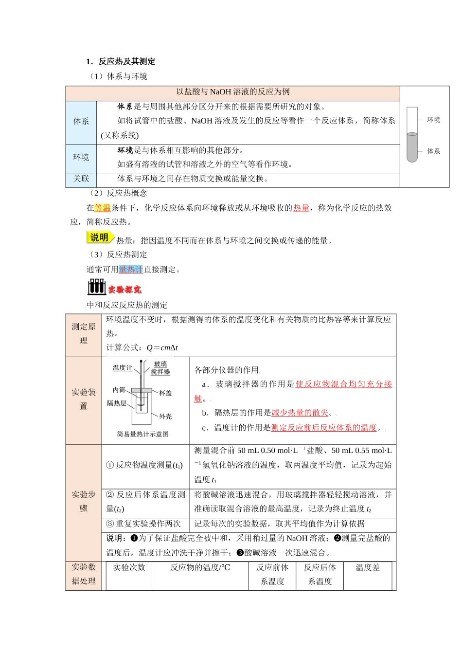 第01讲 反应热  焓变-【教师版】新高二化学暑假衔接（人教版）.docx_第2页