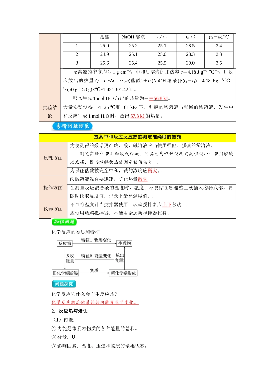 第01讲 反应热  焓变-【教师版】新高二化学暑假衔接（人教版）.docx_第3页