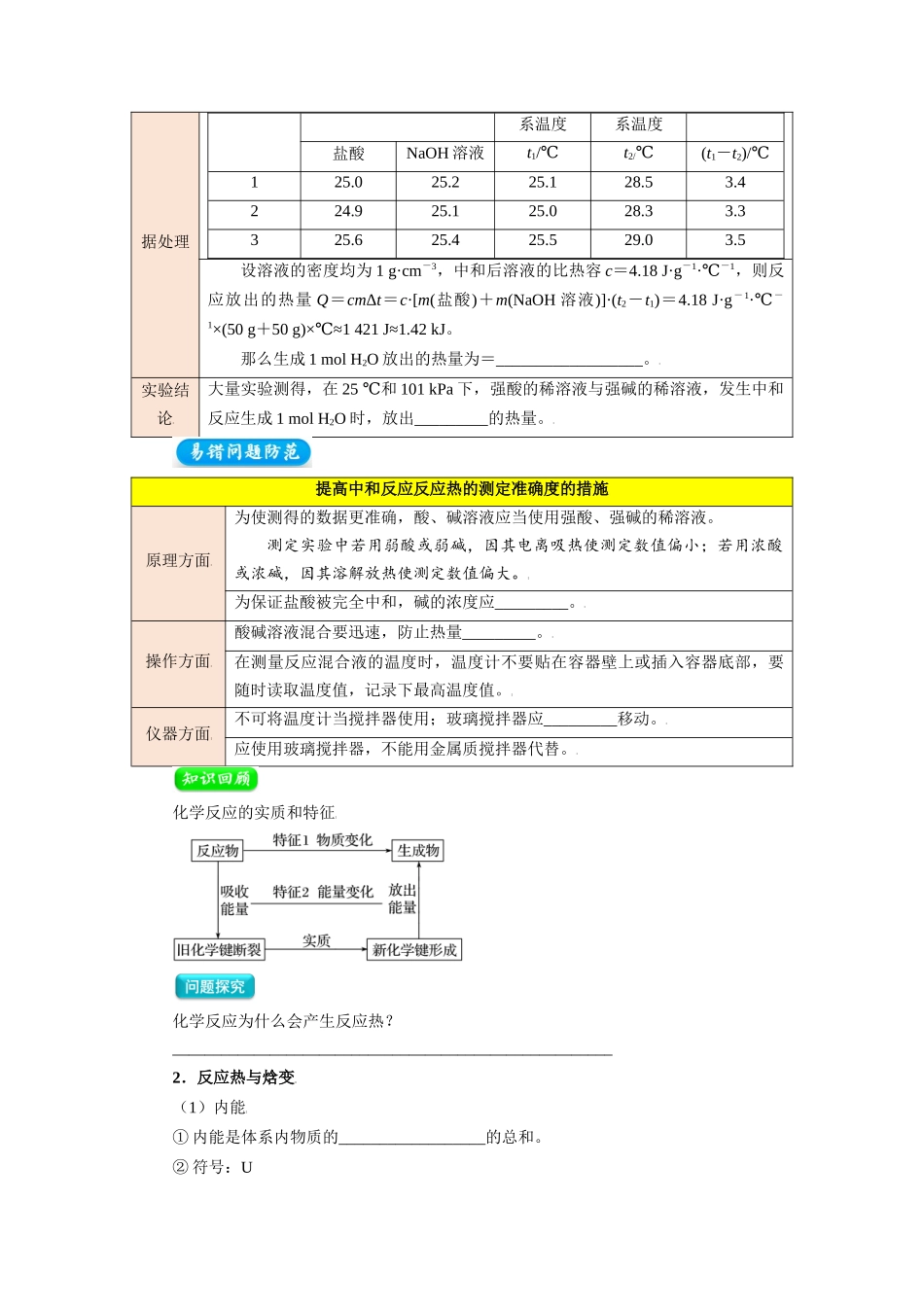 第01讲 反应热  焓变-【学生版】新高二化学暑假衔接（人教版）.docx_第3页
