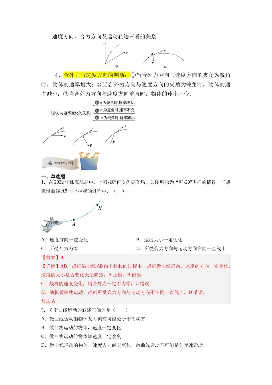 第01讲 复习专题一 曲线运动、运动的合成与分解（教师版）-新高二暑假精品课（人教版）.docx_第2页