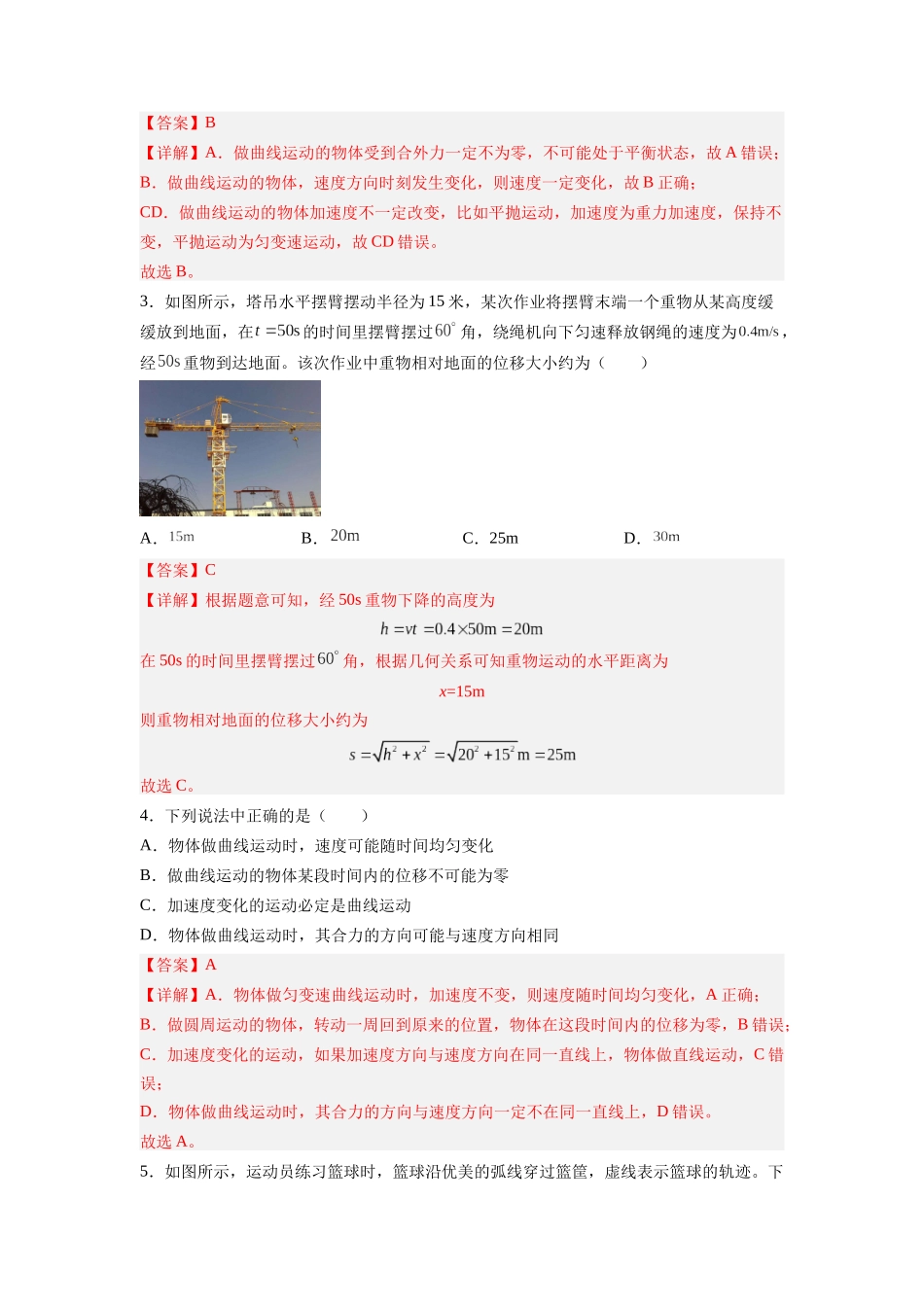 第01讲 复习专题一 曲线运动、运动的合成与分解（教师版）-新高二暑假精品课（人教版）.docx_第3页