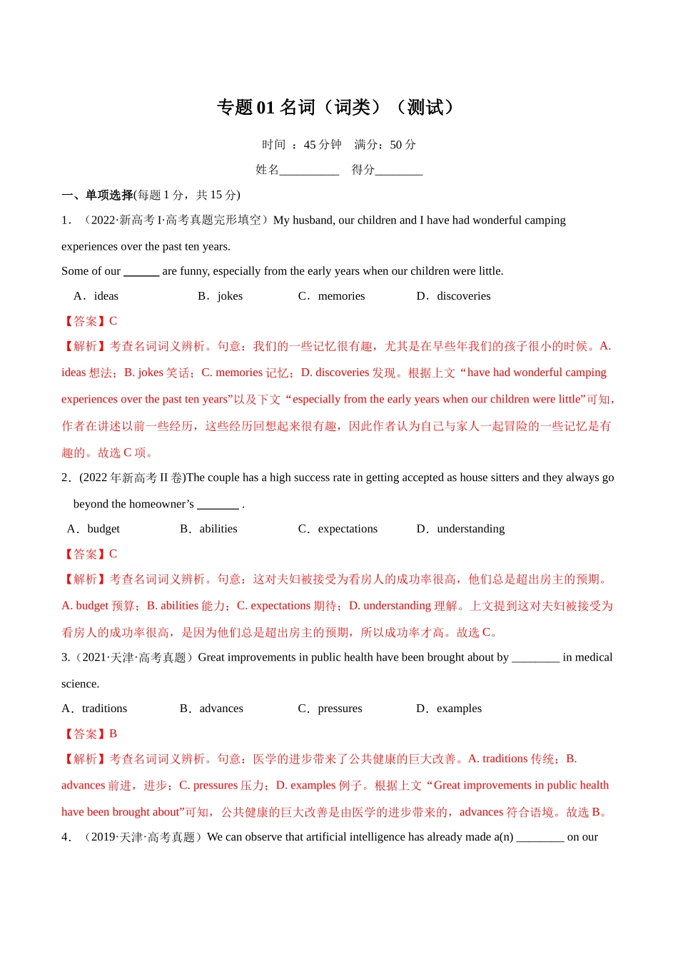 第01讲 名词 （测试）--2024年高考英语一轮复习讲练测（新教材新高考）（解析版）.docx_第1页