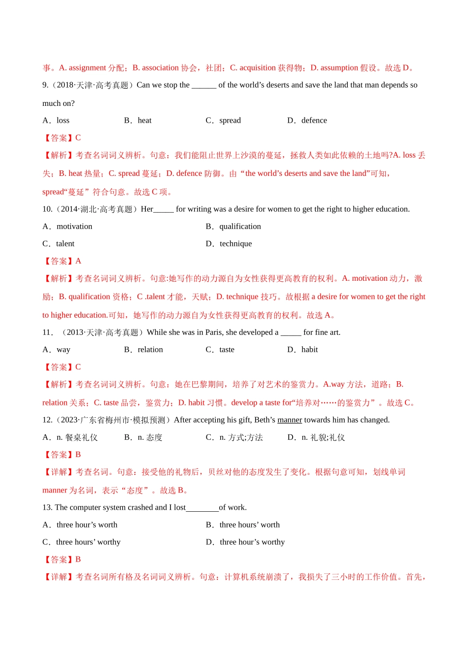 第01讲 名词 （测试）--2024年高考英语一轮复习讲练测（新教材新高考）（解析版）.docx_第3页