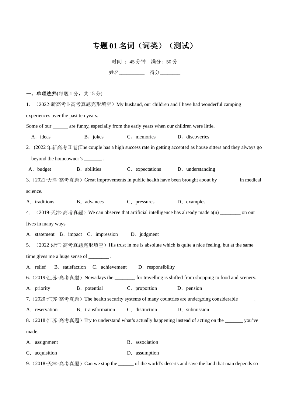 第01讲 名词 （测试）--2024年高考英语一轮复习讲练测（新教材新高考）（原卷版）.docx_第1页