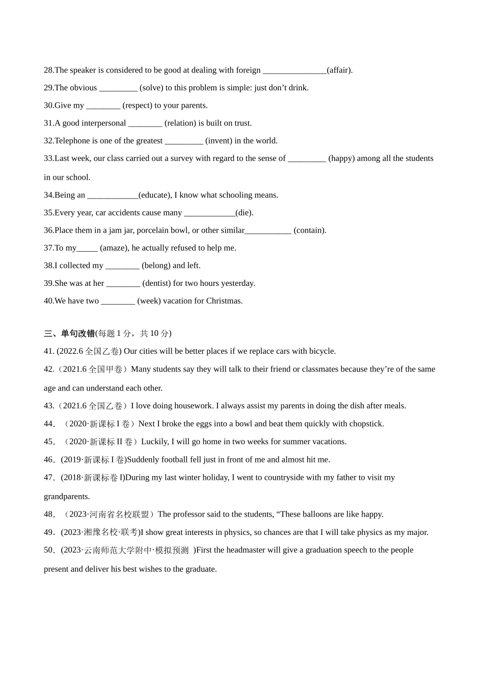 第01讲 名词 （测试）--2024年高考英语一轮复习讲练测（新教材新高考）（原卷版）.docx_第3页