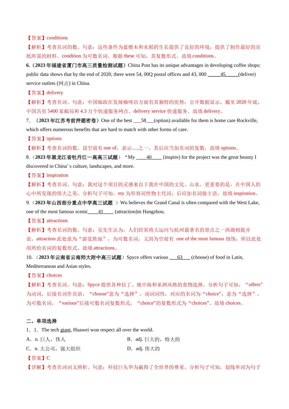 第01讲 名词 （练）--2024年高考英语一轮复习讲练测（新教材新高考）（解析版）.docx_第2页