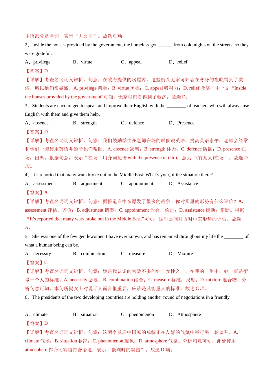 第01讲 名词 （练）--2024年高考英语一轮复习讲练测（新教材新高考）（解析版）.docx_第3页