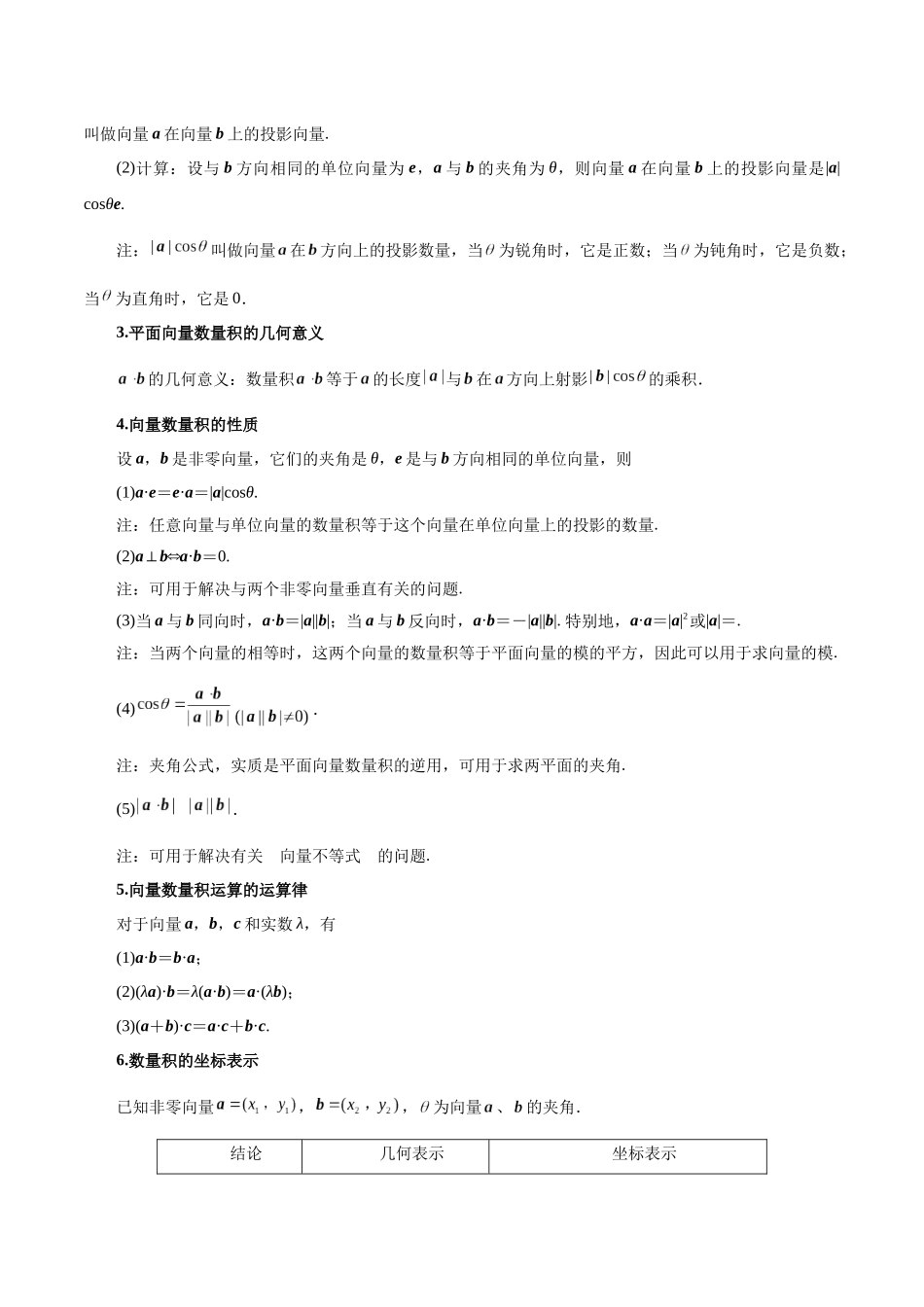 第01讲 平面向量的数量积及其应用5种常见考法归类（教师版）-新高二暑假衔接（人教版）.docx_第2页