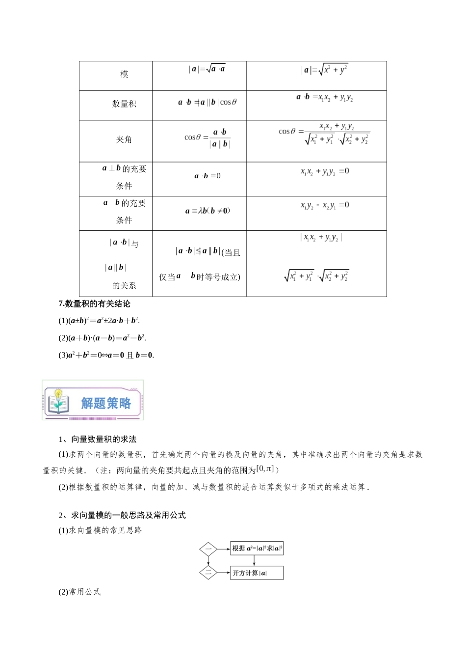 第01讲 平面向量的数量积及其应用5种常见考法归类（教师版）-新高二暑假衔接（人教版）.docx_第3页