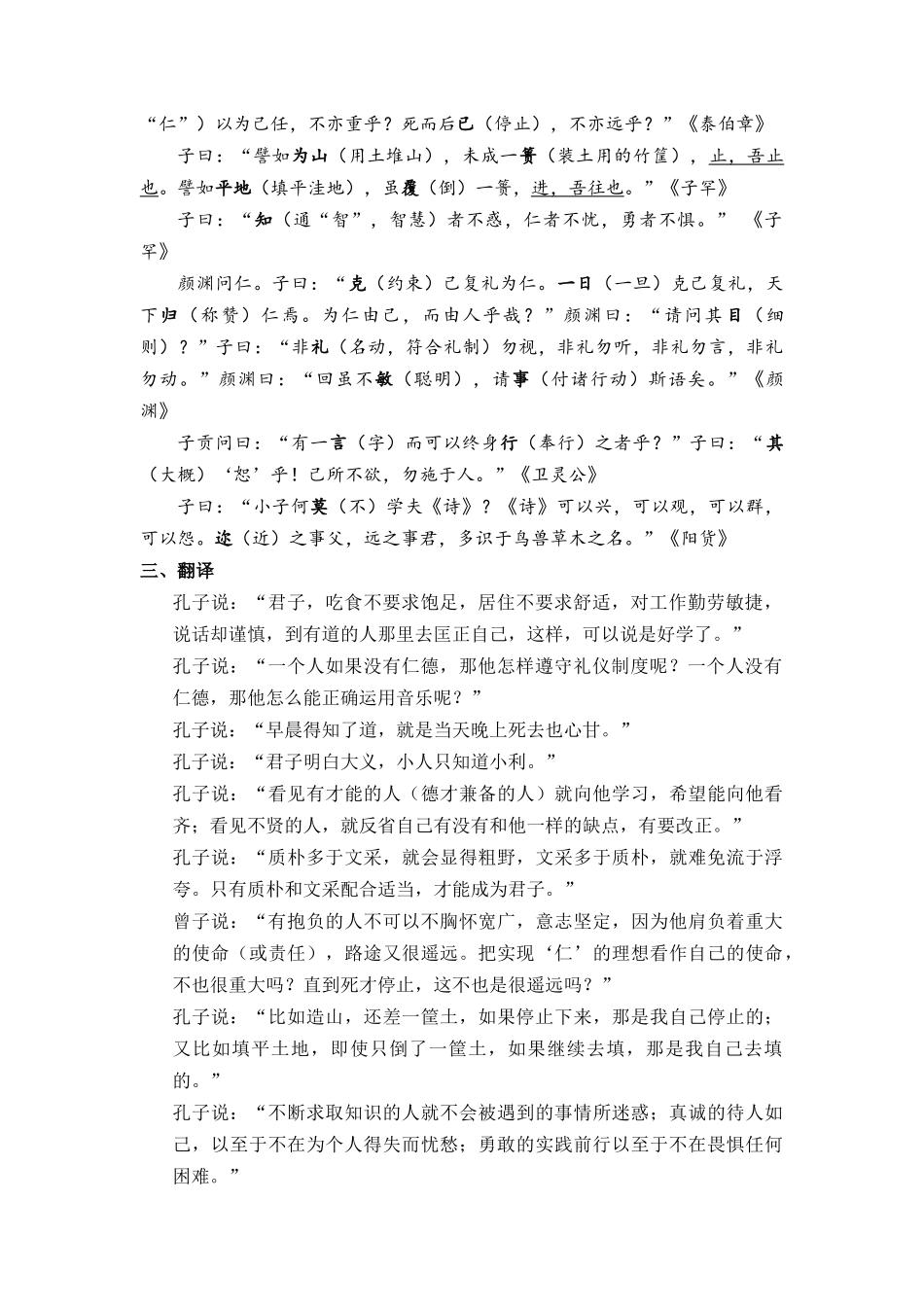第01讲《论语》十二章-【学生版】新高二语文暑假衔接精品课.docx_第2页