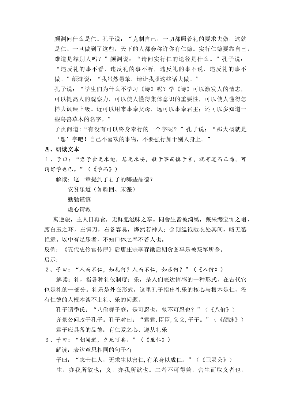 第01讲《论语》十二章-【学生版】新高二语文暑假衔接精品课.docx_第3页