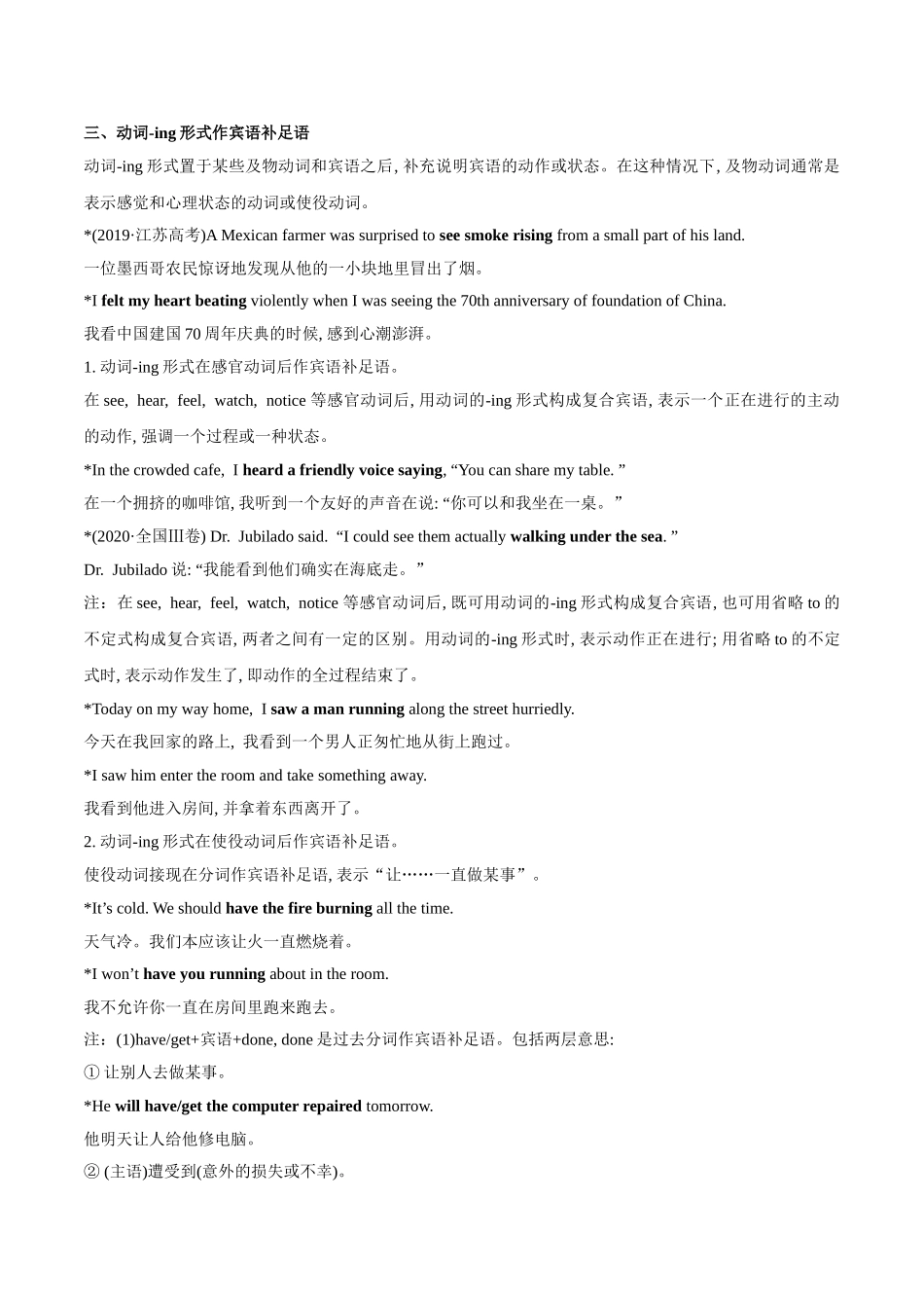 第1讲 动词-ing的用法（教师版）-【暑假衔接】新高二英语暑假精品课（人教版）.doc_第3页
