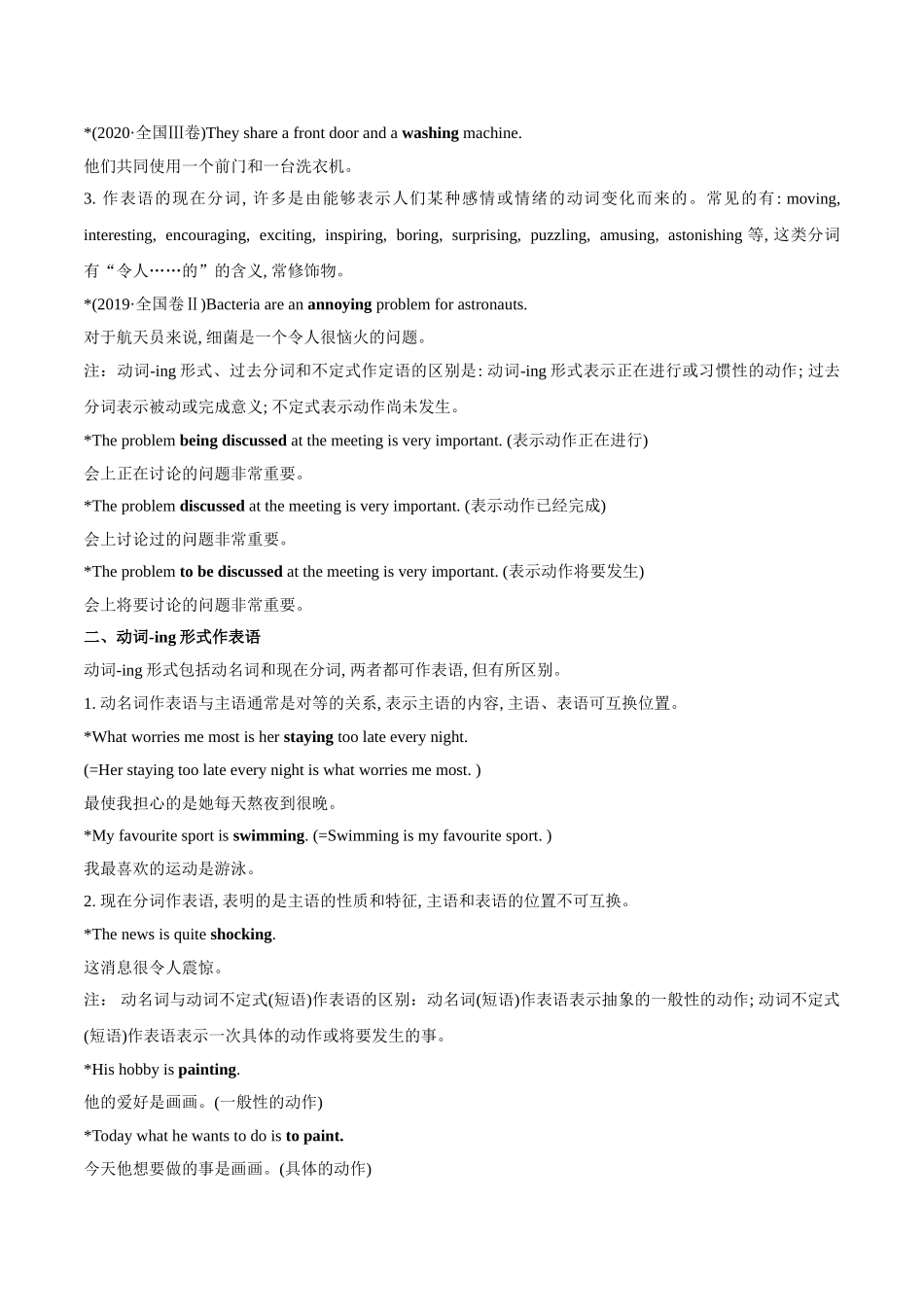 第1讲 动词-ing的用法（学生版）-【暑假衔接】新高二英语暑假精品课（人教版）.doc_第2页
