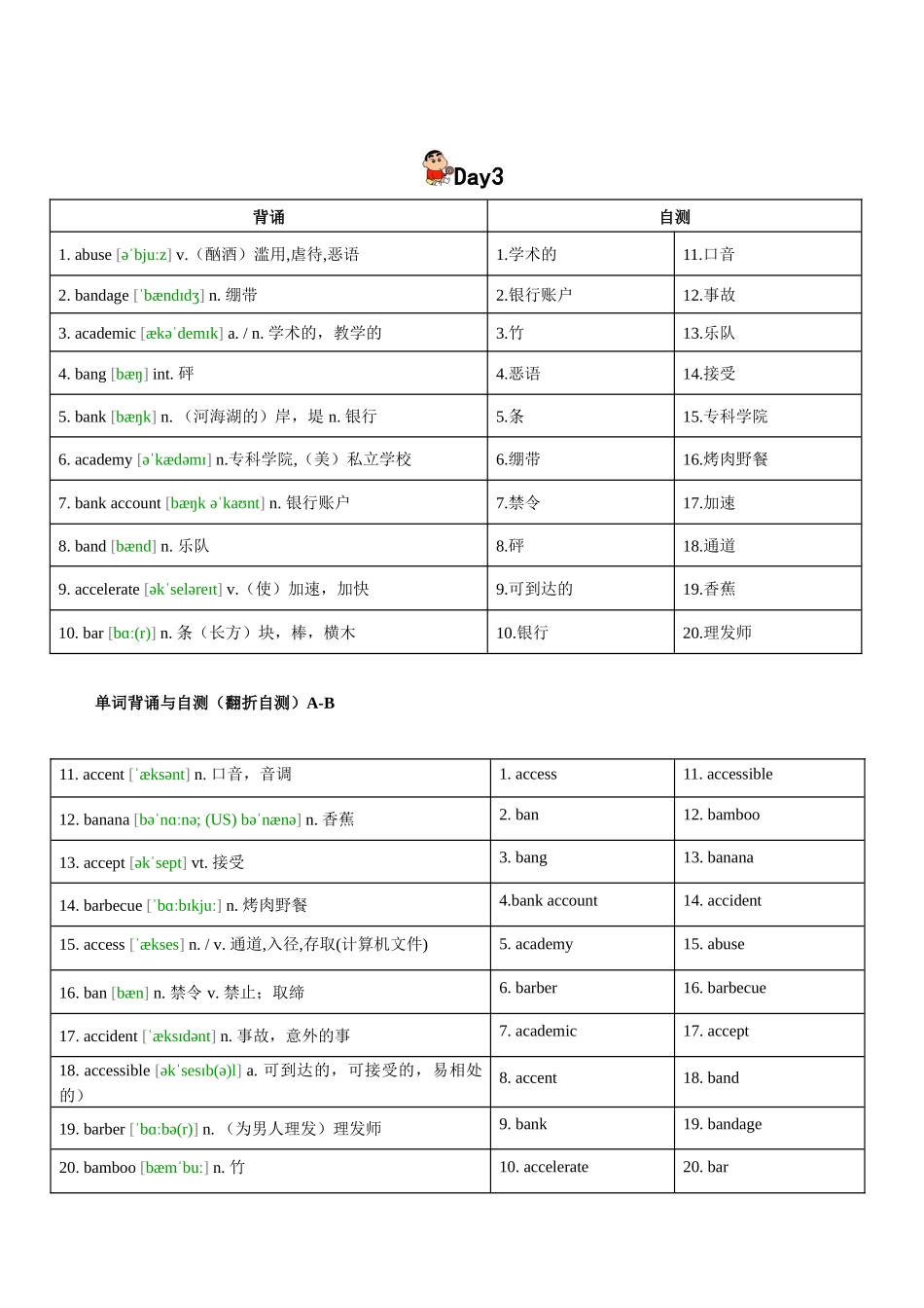 第1轮：高考英语词汇3500词高频词汇记背手册10天默写（高考英语单词）原卷版-2025年高考英语冲刺抢押秘籍.docx_第3页