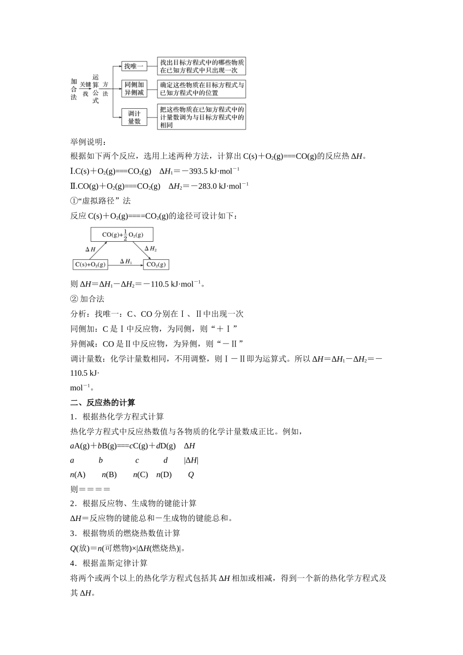 第02讲  反应热的计算 -【暑假衔接】新高二化学暑假精品课（人教版）（教师版）.docx_第2页