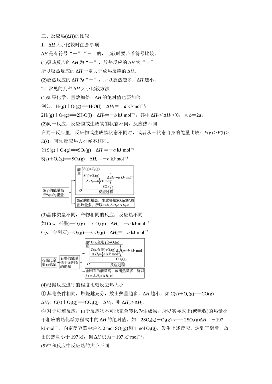 第02讲  反应热的计算 -【暑假衔接】新高二化学暑假精品课（人教版）（教师版）.docx_第3页