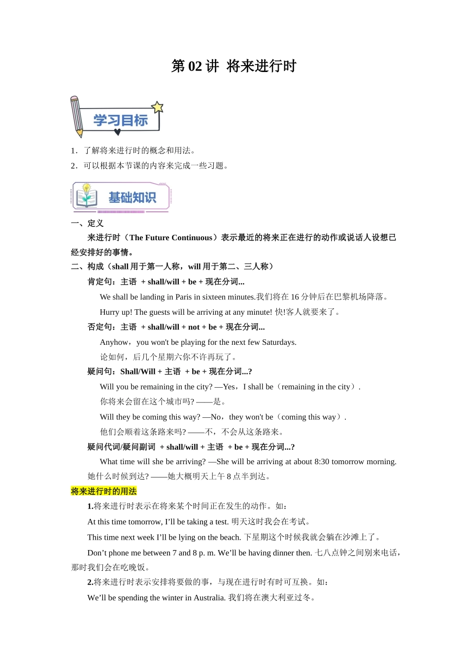 第02讲 Unit2 语法 将来进行时（选择性必修一）（教师版）-新高二英语暑假衔接（人教版）.docx_第1页