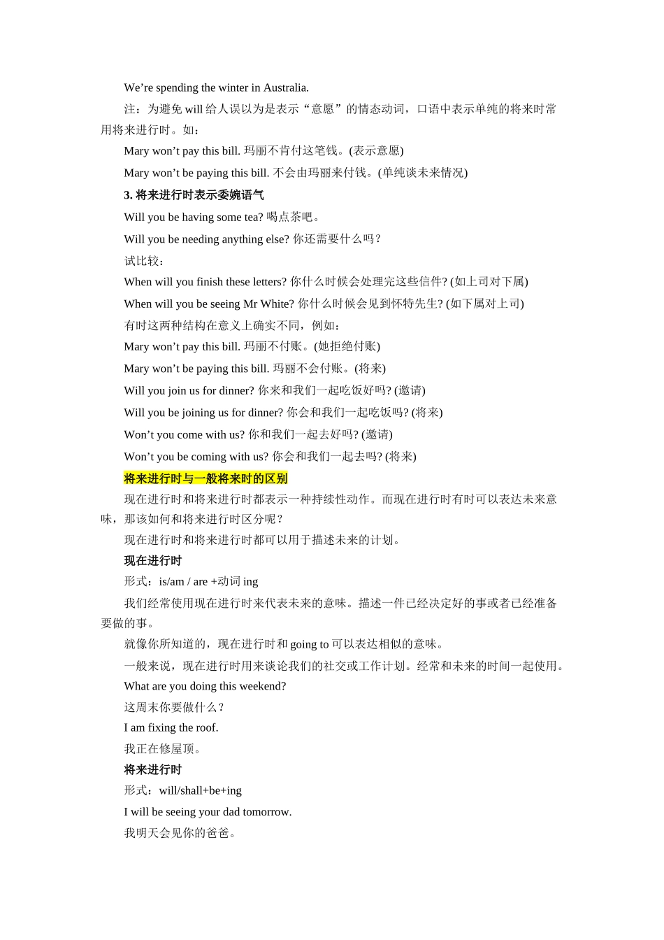 第02讲 Unit2 语法 将来进行时（选择性必修一）（教师版）-新高二英语暑假衔接（人教版）.docx_第2页