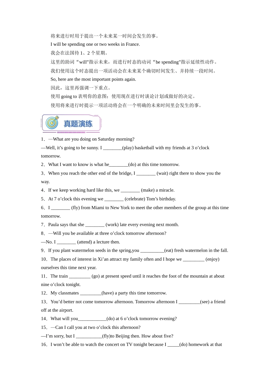 第02讲 Unit2 语法 将来进行时（选择性必修一）（教师版）-新高二英语暑假衔接（人教版）.docx_第3页
