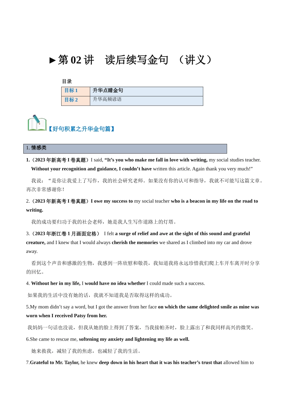 第02讲 读后续写之升华句式（讲义） -2024年高考英语.docx_第1页