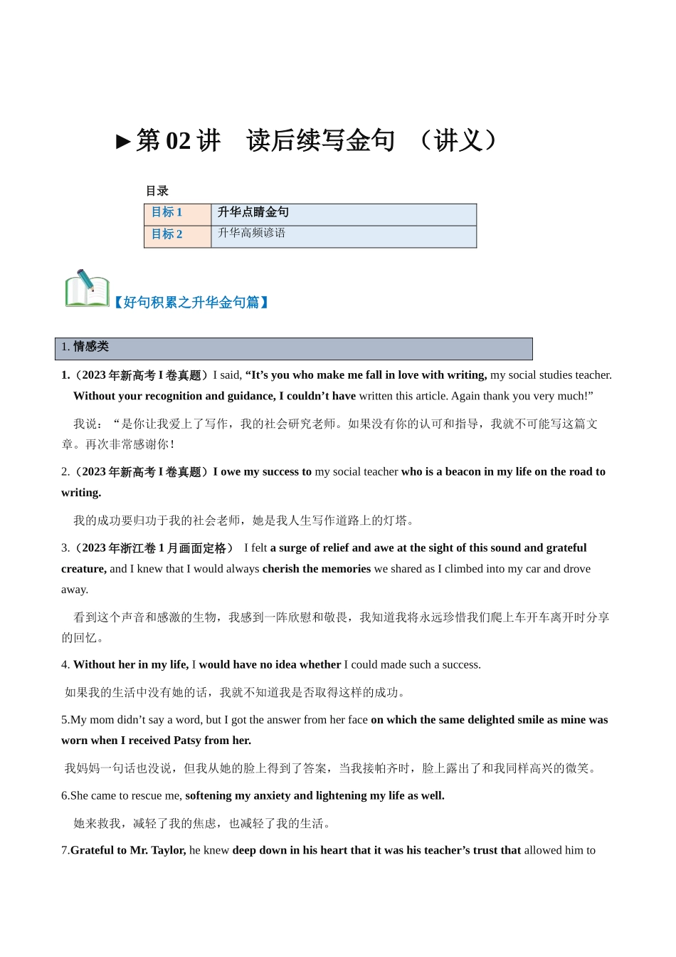 第02讲 读后续写之升华句式（讲义）-2024年高考英语一轮复习讲练测（新教材新高考）.docx_第1页
