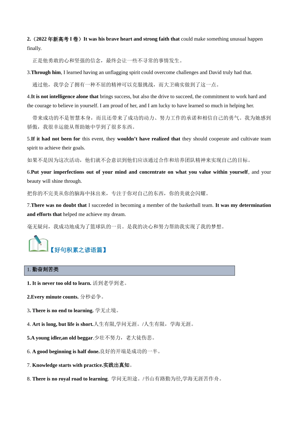 第02讲 读后续写之升华句式（讲义）-2024年高考英语一轮复习讲练测（新教材新高考）.docx_第3页